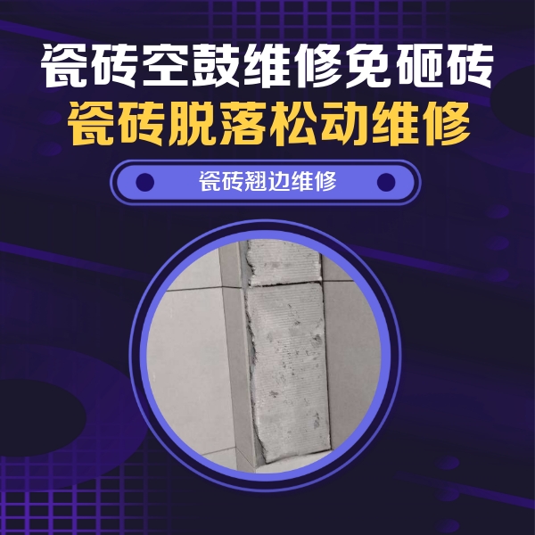 潍坊瓷砖空鼓维修公司分享主卧的瓷砖空鼓维修方法