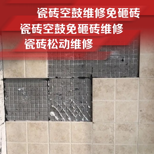 潍坊瓷砖空鼓维修公司分享地砖空鼓维修的知识