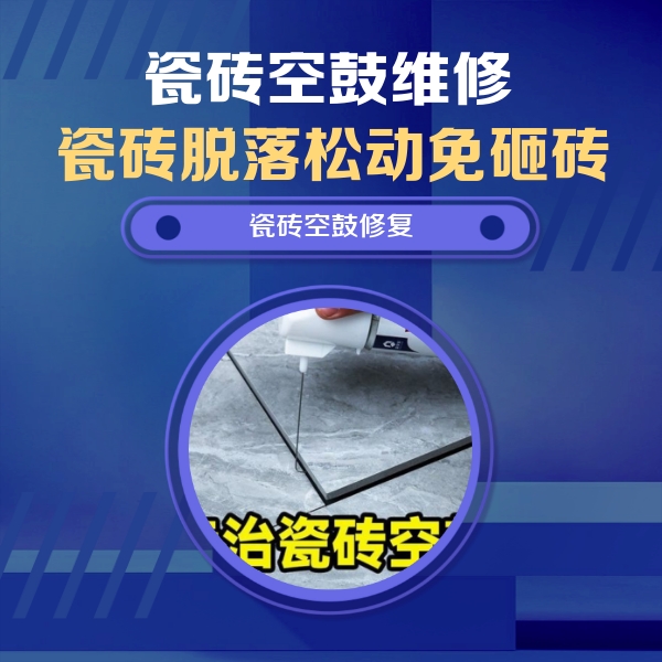 潍坊瓷砖空鼓维修公司分享卫生间瓷砖翘边维修的方法